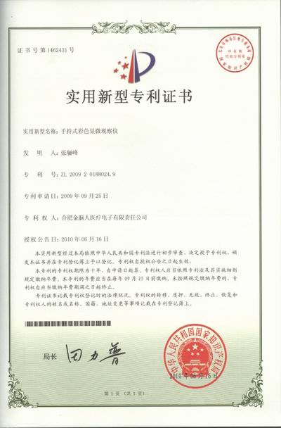 手持式彩色顯微觀察儀 實(shí)用新型專利證書