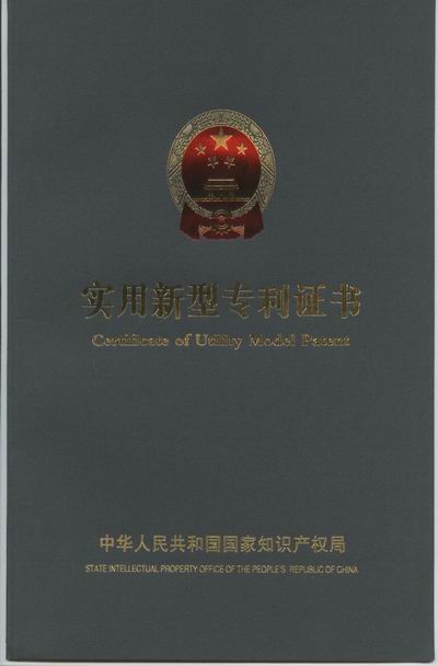 電子影像檢查儀 實(shí)用新型專利證書(shū)
