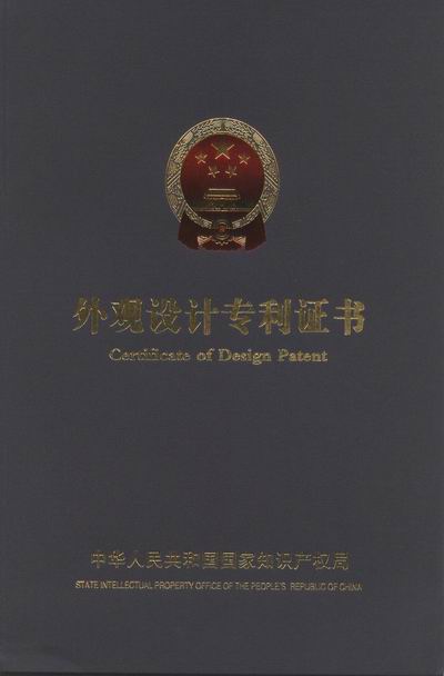 電子影像檢查儀 外觀設(shè)計專利證書